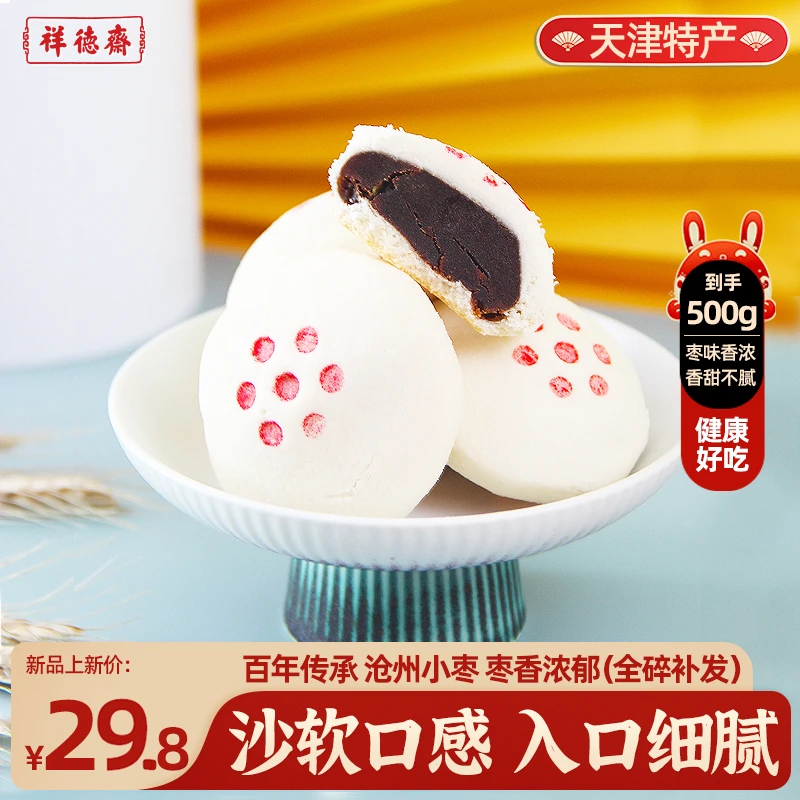 祥德斋藏满原香酥松利口藏香饼500g天津传统老字号制作馅中式糕点