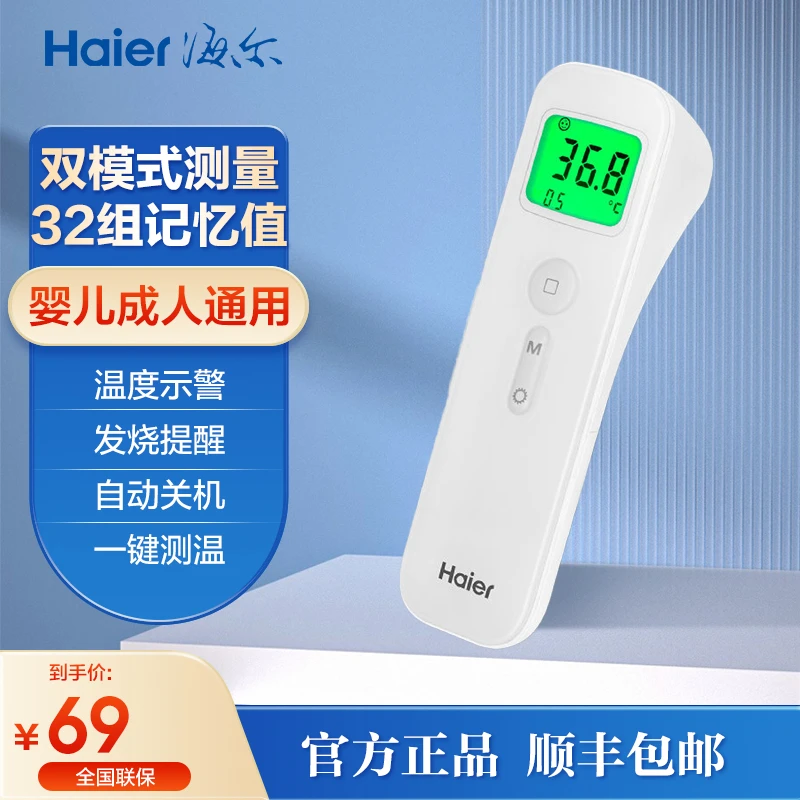 Haier/海尔红外线体温计E127 额温枪 一秒测温 红外体温枪 高精准 婴幼儿高精度 温度警示