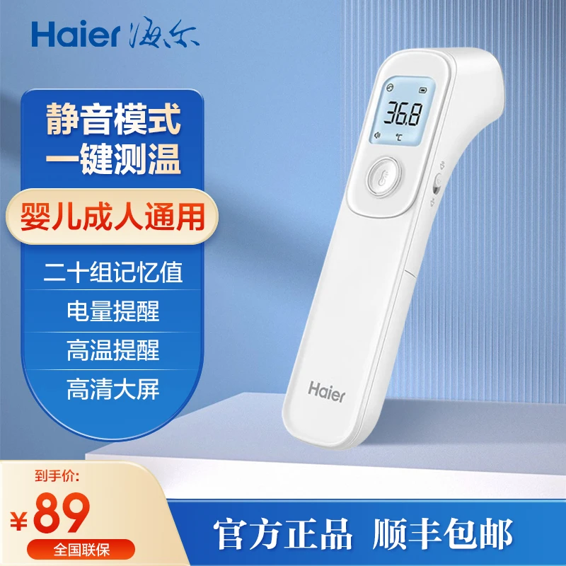 Haier/海尔体温测量仪家用体温计高精准便携红外额温计宝宝成人发烧 准确测温