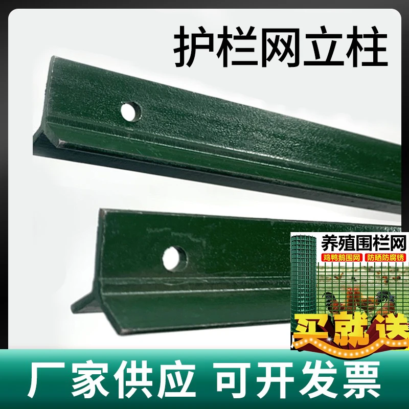 买立柱[送围网】户外铁丝网绿色实心三角立柱Y型立柱护栏围栏网