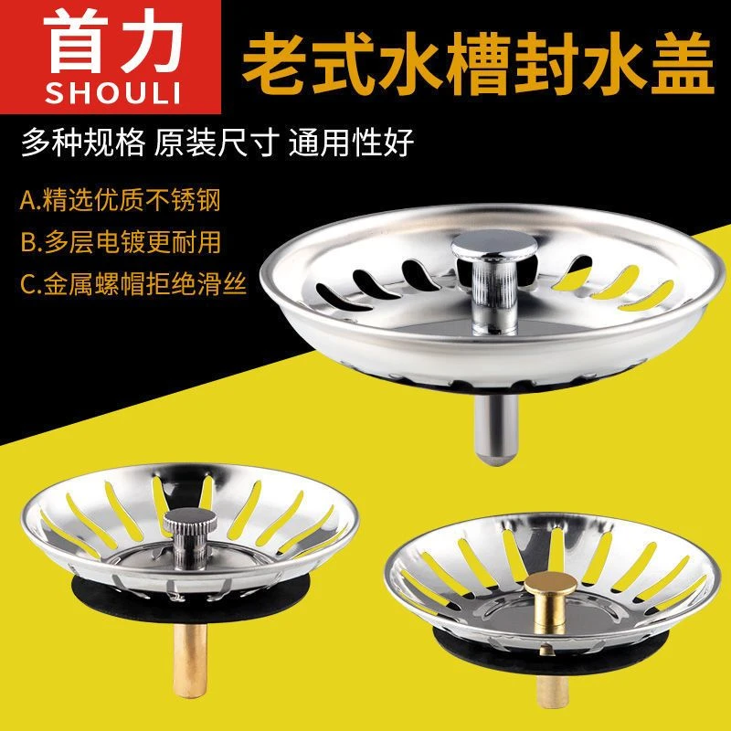 厨房洗菜盆洗碗池下水盖子配件水槽过滤网塞子水池塞头下水器漏塞