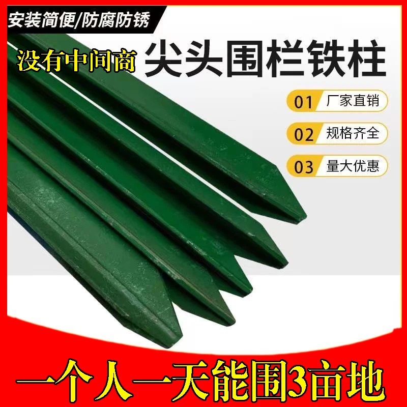 实心钢立柱加厚防锈尖头Y型养殖牛羊圈山三角柱铁丝网围栏网立柱