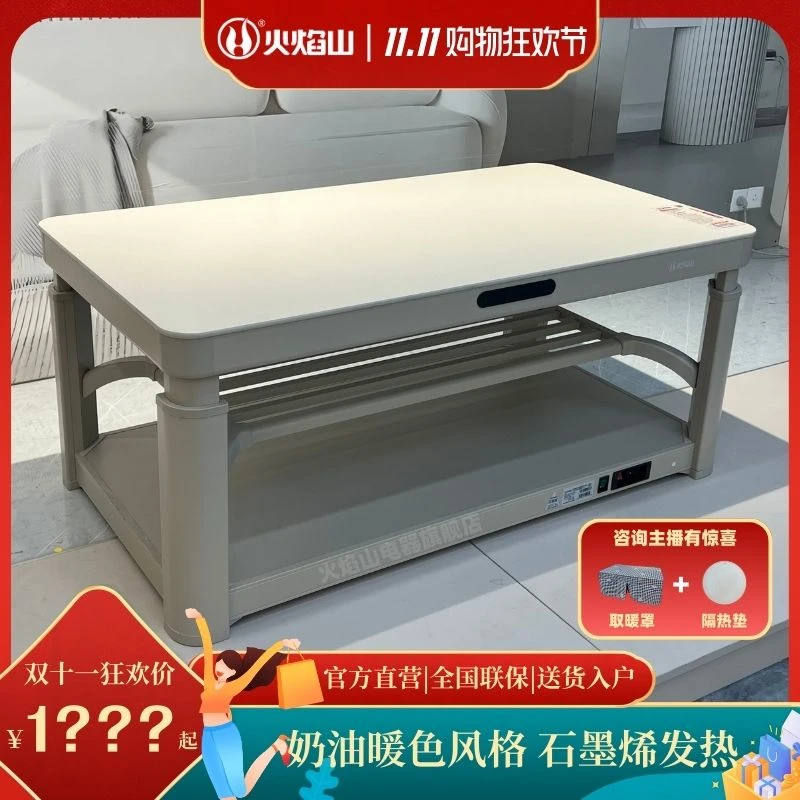 火焰山升降电暖桌多功能奶油风电暖桌取暖桌家用升降烤火桌茶几
