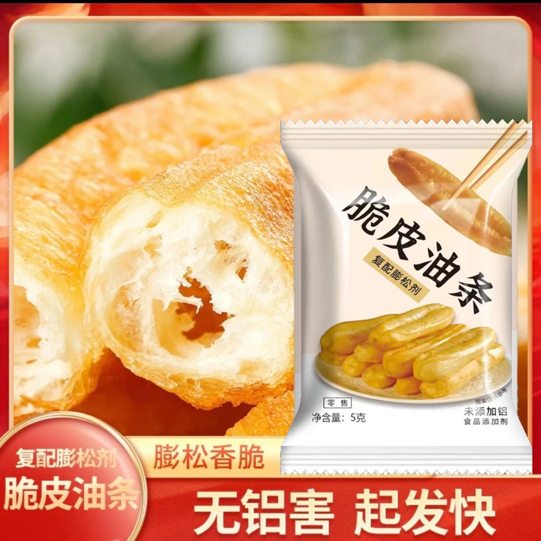 脆皮油条粉油条膨松剂家用商用炸油条口感酥脆金黄蓬松无铝包邮