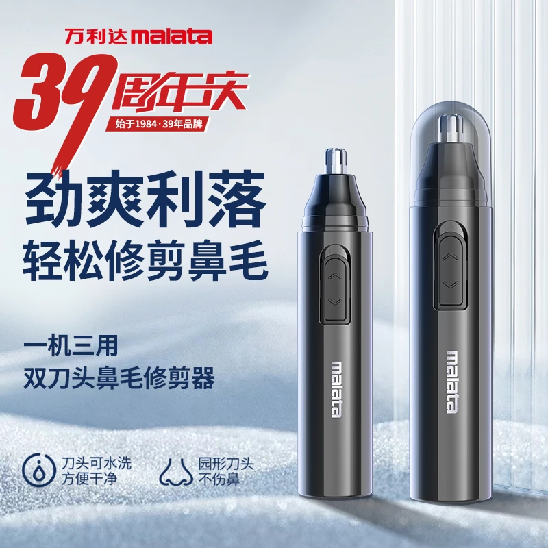 [粉丝专享]电动鼻毛修剪器鼻孔剃修鼻毛器男女士专用修眉刀刮鼻毛