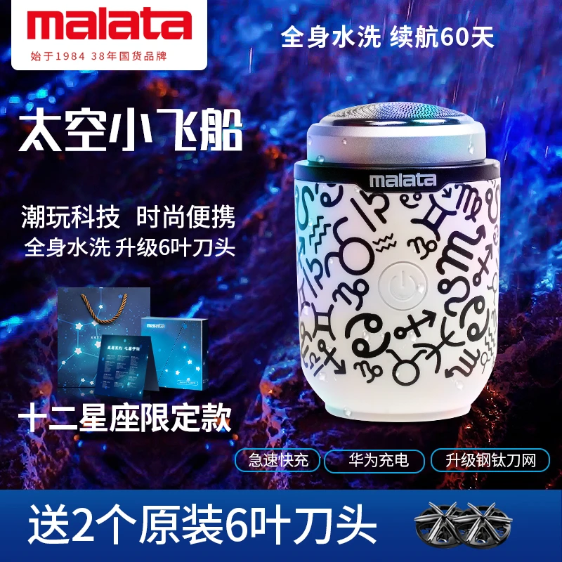 万利达男士胡须剃须刀迷你便携充电式小型电动剃须刀刮胡刀送礼盒