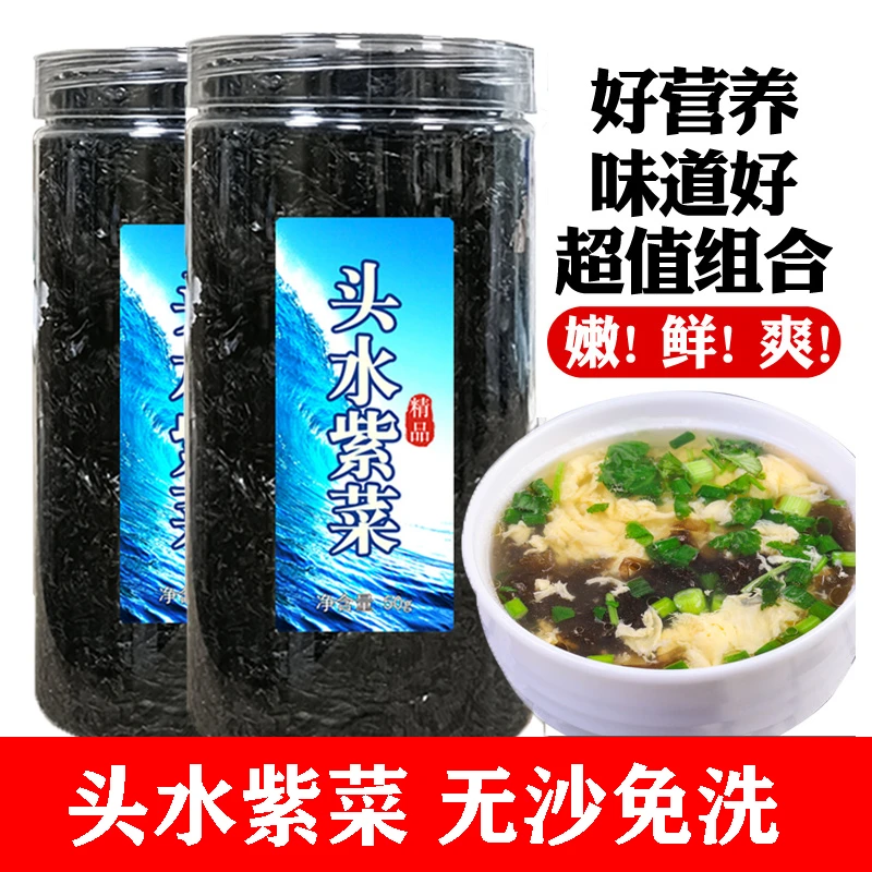 【村长专属】  2罐装 头水紫菜 高品质 无沙免洗鲜嫩紫菜50g/罐