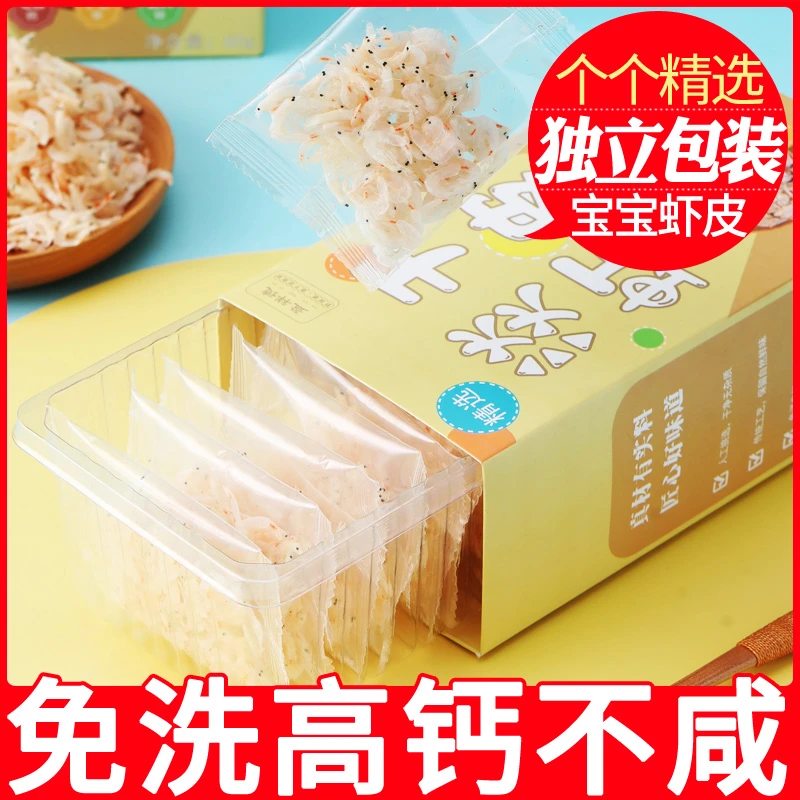 盈祥德宝宝淡干虾皮 高品质 独立包装 淡干不添加盐60g/盒 hd营养