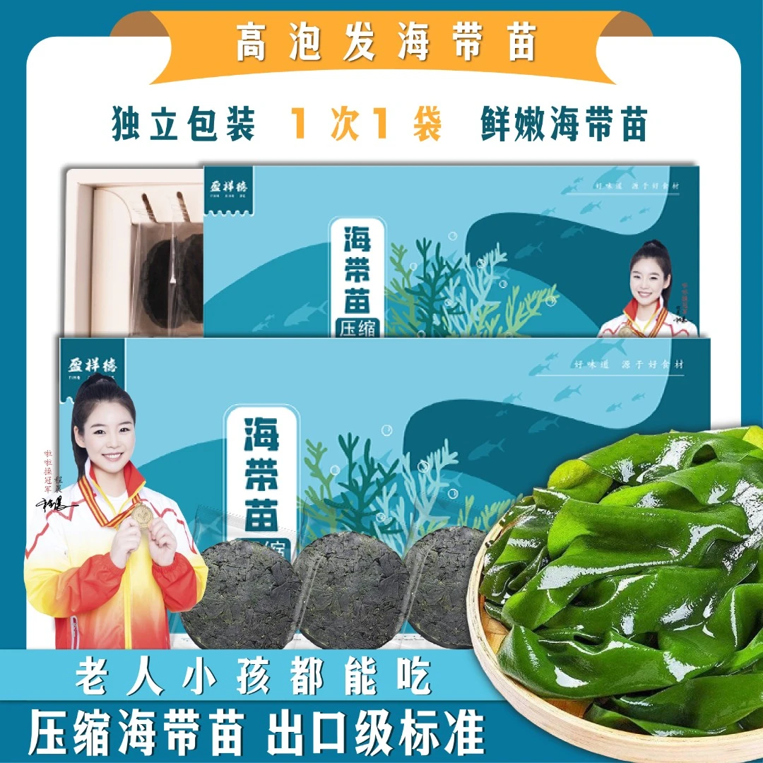 盈祥德压缩海带苗 10袋/盒  嫩芽出口品质高泡发海藻 海带煲汤