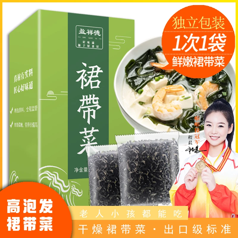 盈祥德宝宝高品质裙带菜 独立包装 精品免洗海产高泡发海鲜60g/盒