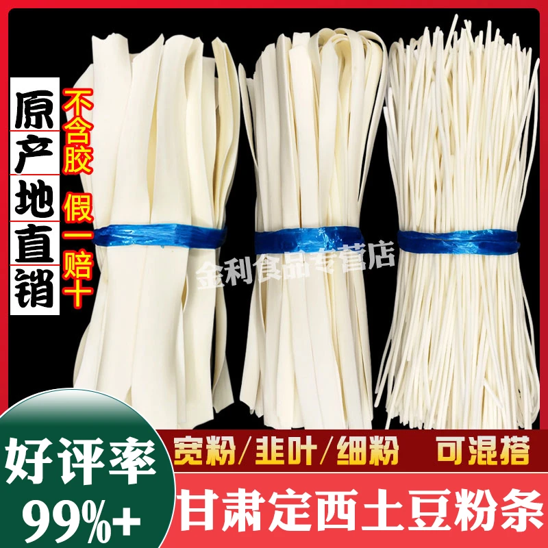 【热卖】甘肃定西宽粉干粉特产土豆粉条火锅洋芋商用大宽细韭叶粉