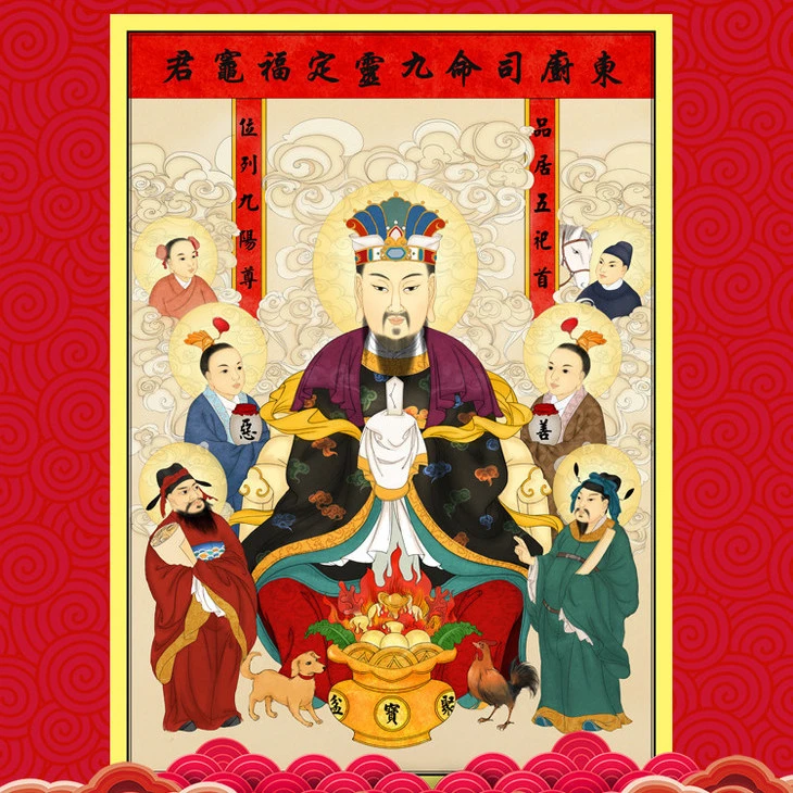 《东厨司命定福灶君像》太上洞真安灶经