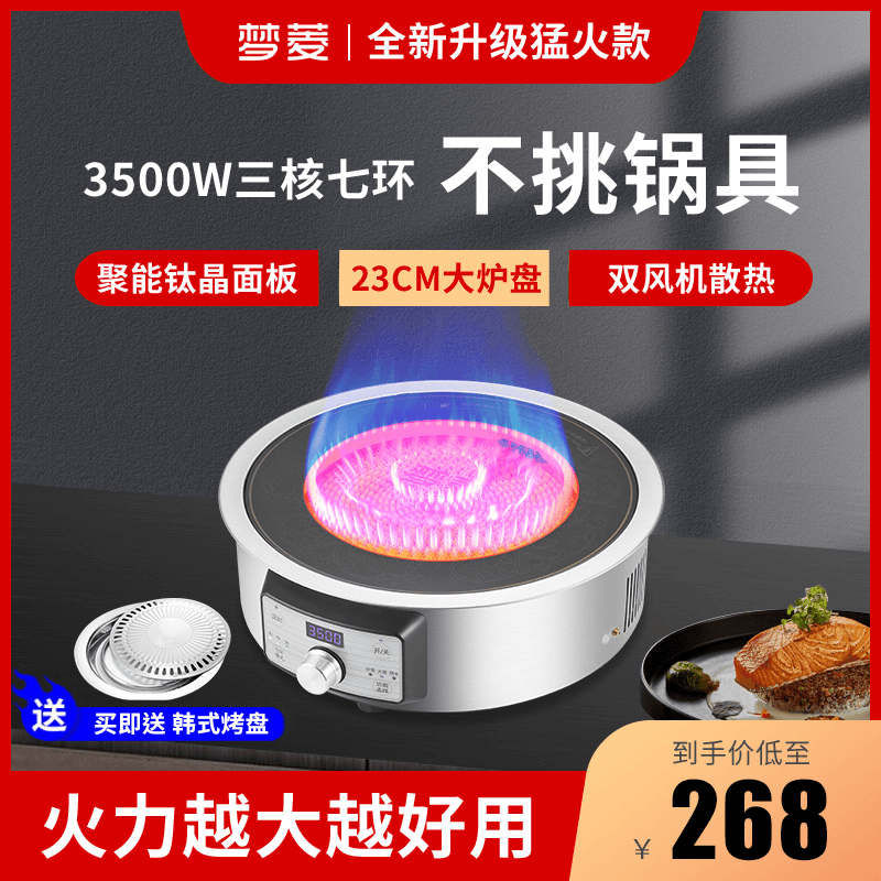 梦菱德国配置电陶炉3500W大功率家用七环火电磁炉一体爆炒圆形