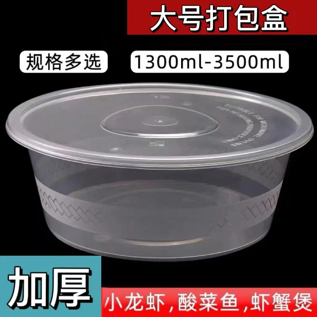 一次性餐盒塑料加厚圆形带盖大盘鸡火锅大容量小龙虾外卖打包盒