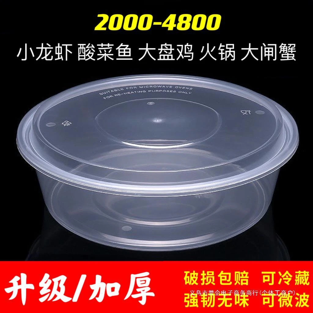 加厚一次性餐盒小龙虾酸菜鱼火锅水果圆盆外卖打包盒食品级耐高温