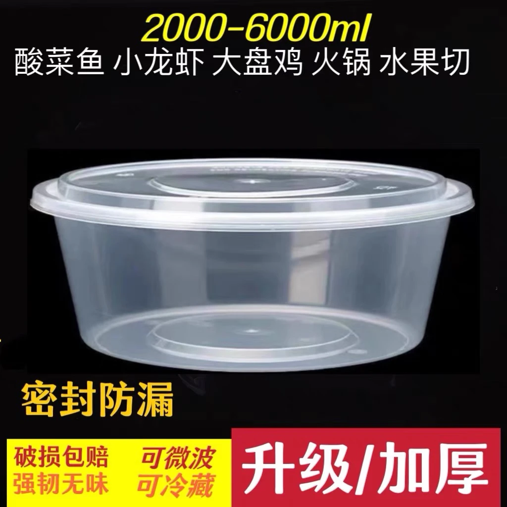 一次性餐盒圆形大码加厚塑料盒小龙虾酸菜鱼火锅打包盒外卖碗带盖