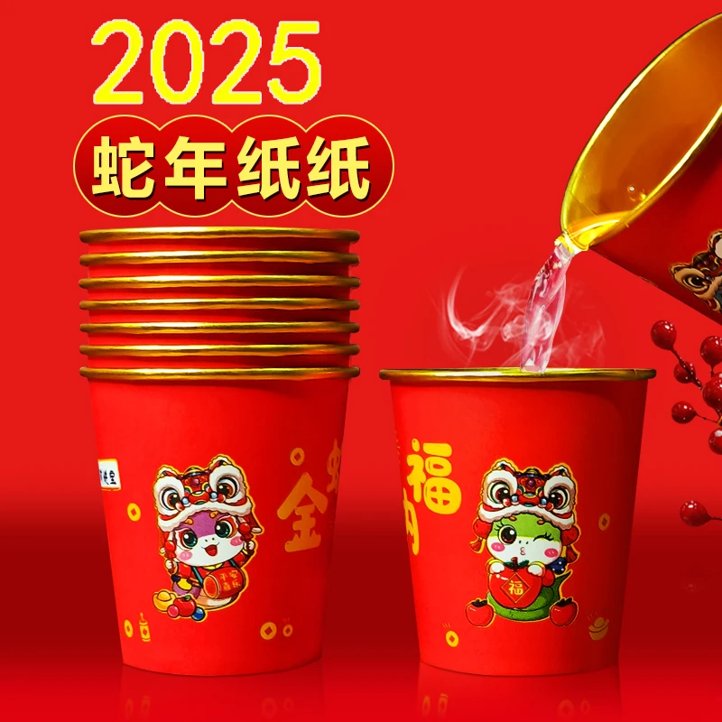 金箔纸杯【到手50只】蛇年发财一次性纸杯家用加厚2025新年国潮水杯