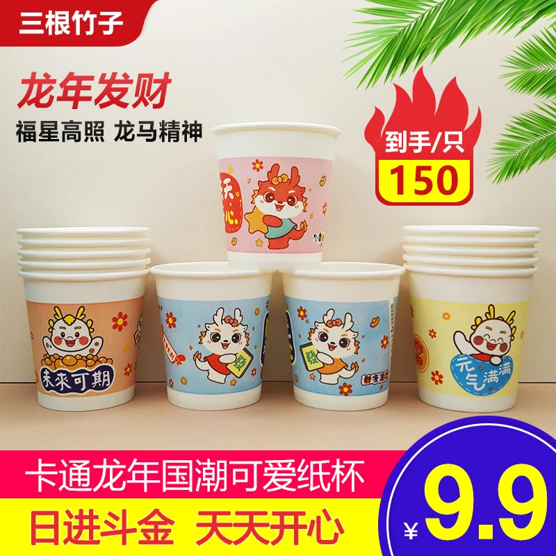 一次性纸杯子加厚国潮喜庆卡通家用可爱水杯子