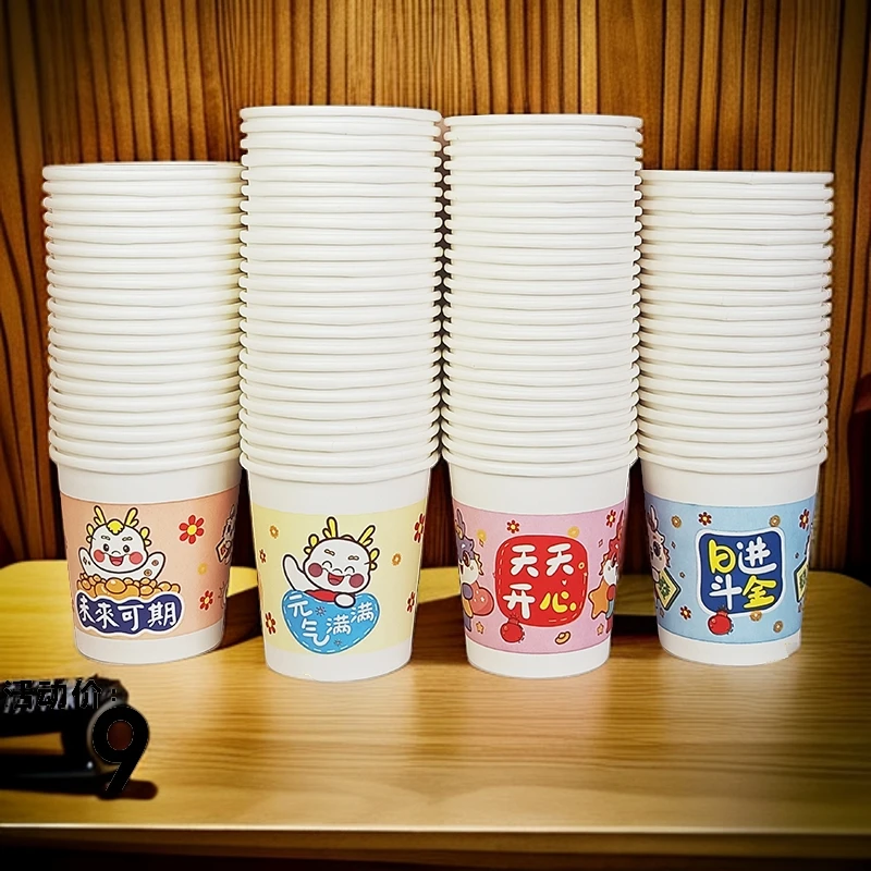 【到手100只】龙年发财一次性纸杯 国潮可爱卡通家用商场茶水杯子