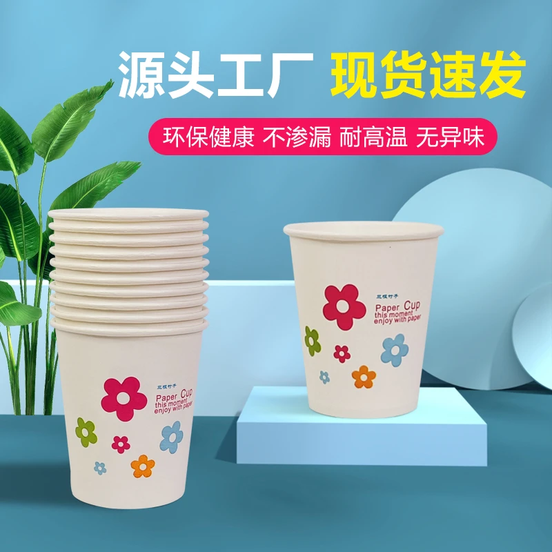 【宠粉】加厚加硬纸杯家用办公一次性纸杯商用茶水杯可爱喝水杯