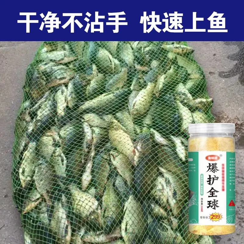 福利价爆护全球（拍一发二）饵料诱食剂