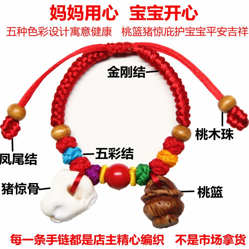 婴儿宝宝防惊吓红手绳手工编织猪惊骨桃核木端午五彩平安绳