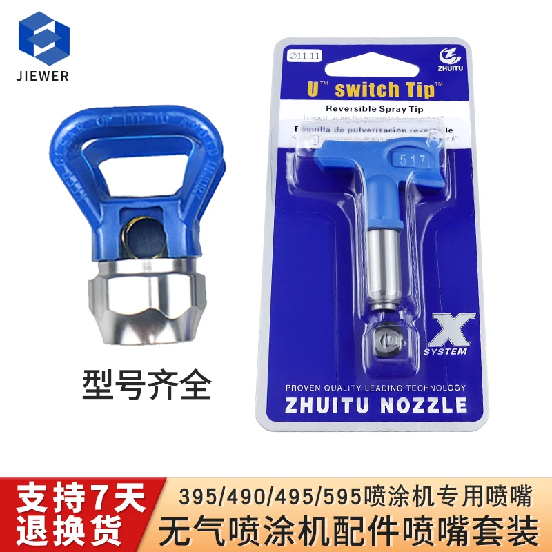 油漆喷嘴乳胶漆腻子高压无气喷涂机配件鸭嘴座喷头座喷漆机喷枪嘴