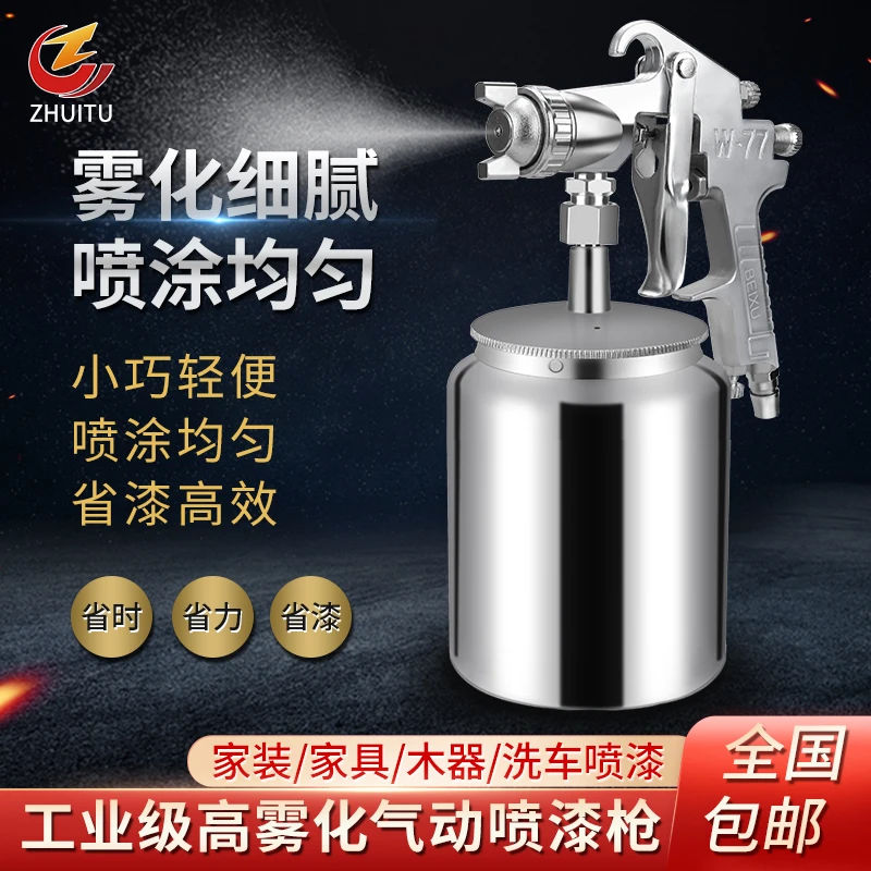 高效喷涂油漆乳胶漆技术气动喷枪喷漆枪汽车家具面漆修补气泵喷壶