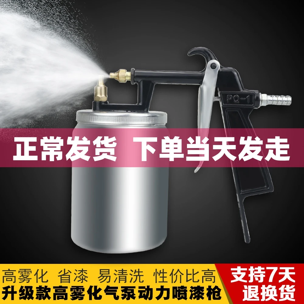 气泵动力喷枪家具汽车下壶去除底漆油漆喷枪喷涂喷雾器涂料工具