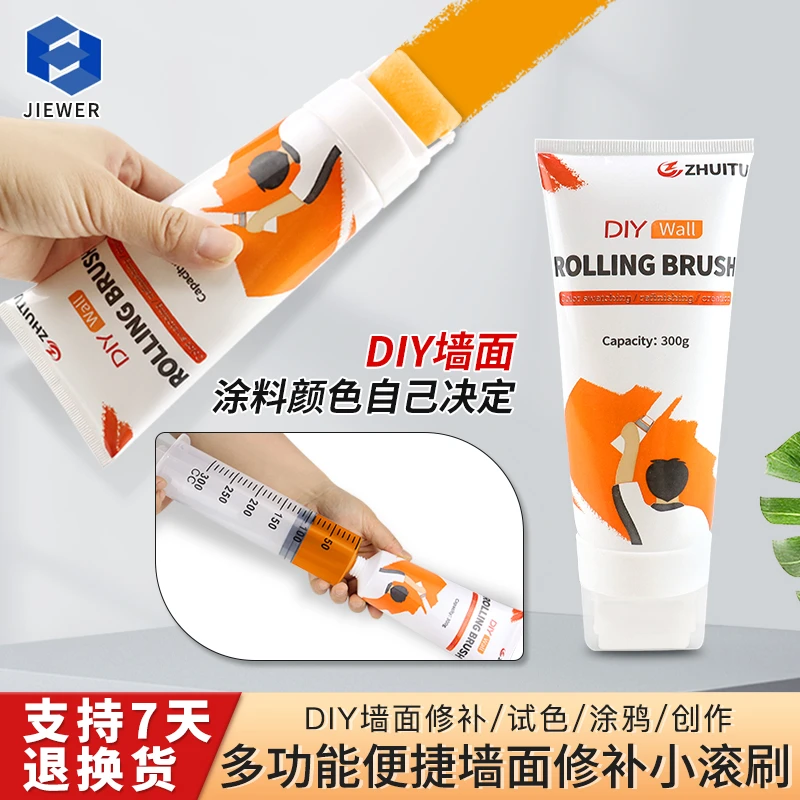 杰维尔滚筒刷自带墙面修补膏小滚刷白色腻子工具刷墙涂刷工具
