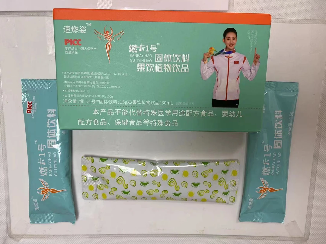 速燃姿  燃卡一号奶咖