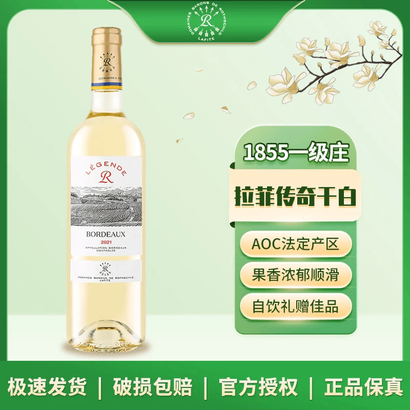 Lafite/拉菲传奇源自拉菲罗斯柴尔德波尔多白葡萄酒750ml*1瓶