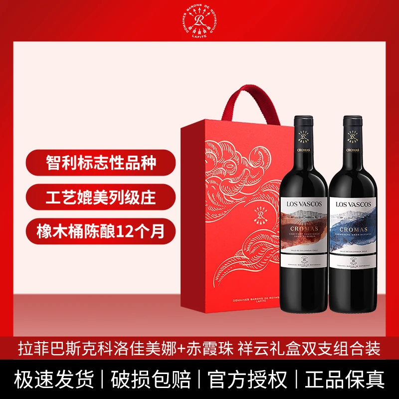 Lafite/拉菲巴斯克酒庄旗舰系列科洛珍藏佳美娜+赤霞珠750ml*2瓶