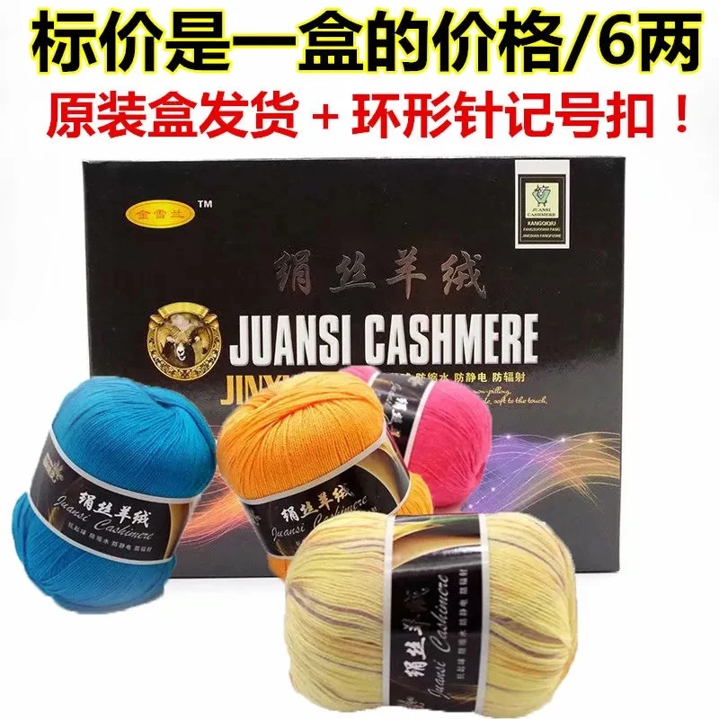 春夏秋毛衫线绢丝羊绒细毛线柔软蓬松手工编织一盒的价格一盒6两