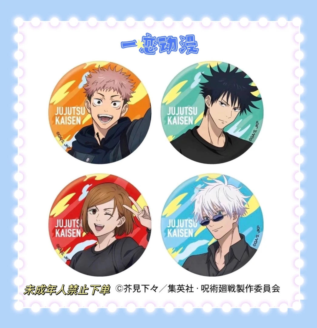 【咒术回战】全国巡游吧唧徽章（未成年禁止下单）