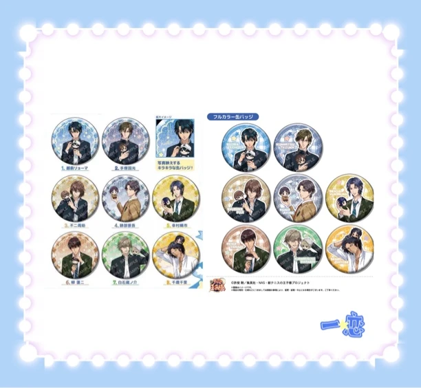 【网球王子】陪伴玩偶吧唧 8彩➕1闪（默认代拆）