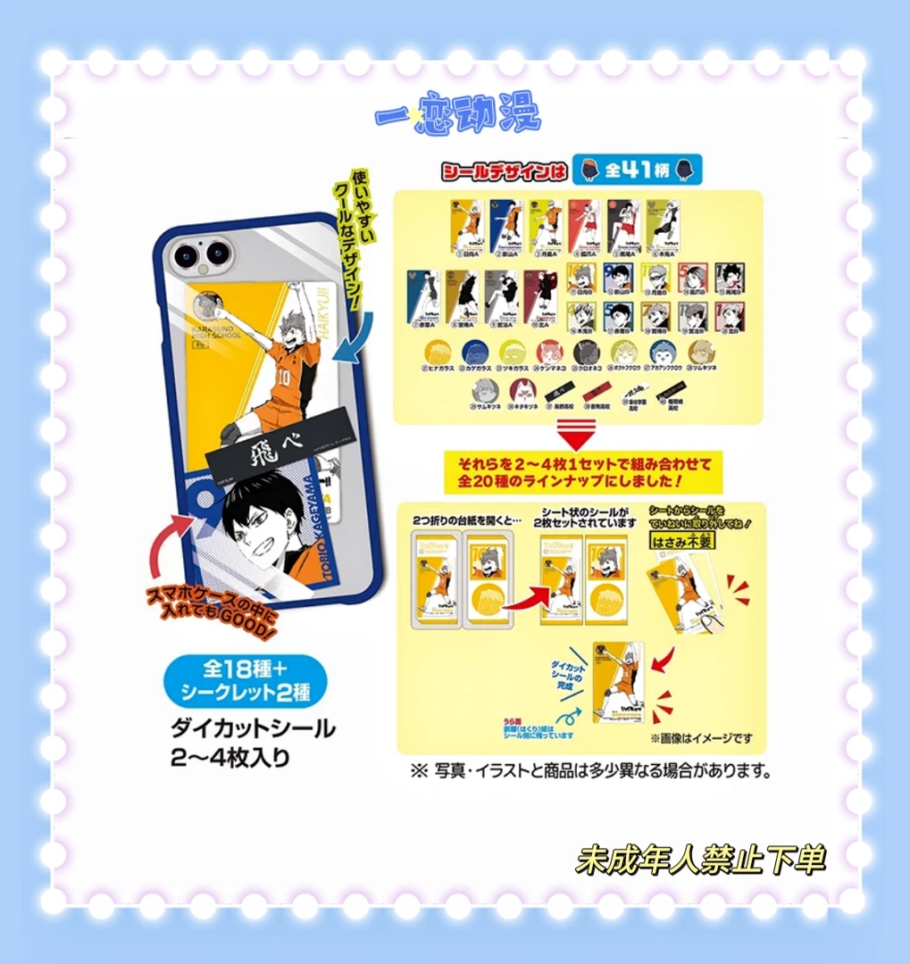 【排球少年】跳跃系列第三弹食玩贴纸 （默认代拆 未成年禁止下单）