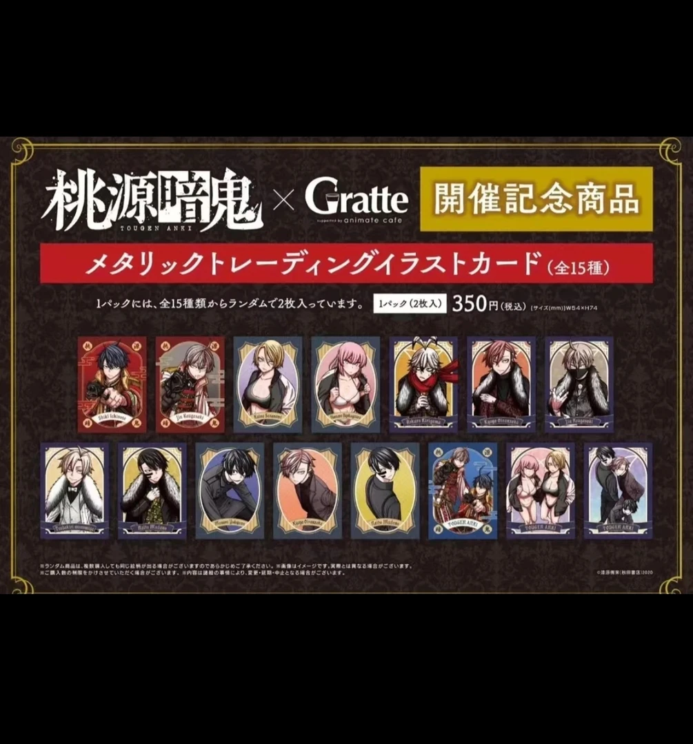 【桃源暗鬼】Gratte Cafe随机小卡 全15种一包两张（未成年禁止下单）