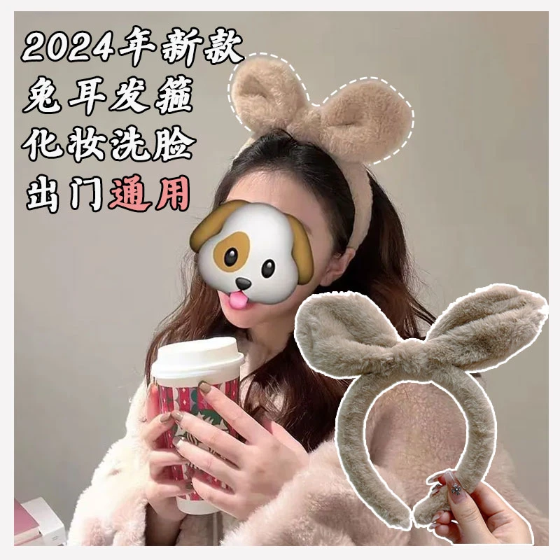 2024新毛绒兔耳朵发箍女洗脸头箍网红发卡头饰高颅顶可爱俏皮发饰