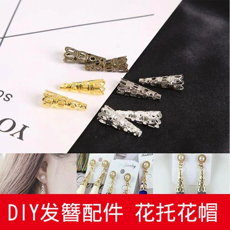 diy花托花帽配件 自制手工耳钉耳环发簪做手链项链的饰品隔片材料