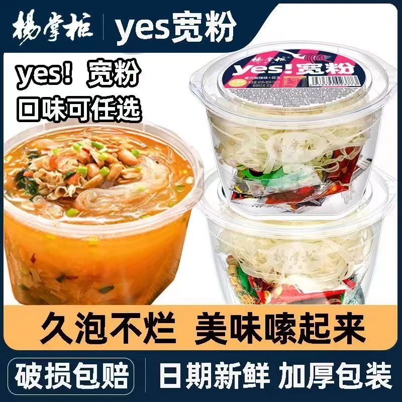 杨掌柜yes!宽粉鲜香酸辣粉12桶整箱装冲泡速食油炸川粉重庆酸辣味