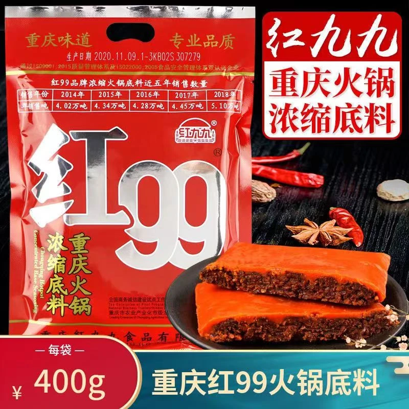 红九九品牌400g重庆四川特产150g牛油麻辣烫底料红99品牌