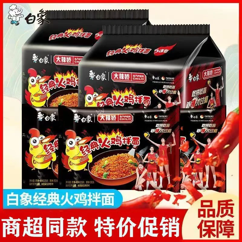 白象大辣娇经典火鸡拌面韩式方便面王者联名小龙虾泡面袋装
