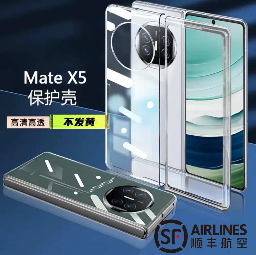 适用于折叠手机专用透明不发黄手机壳