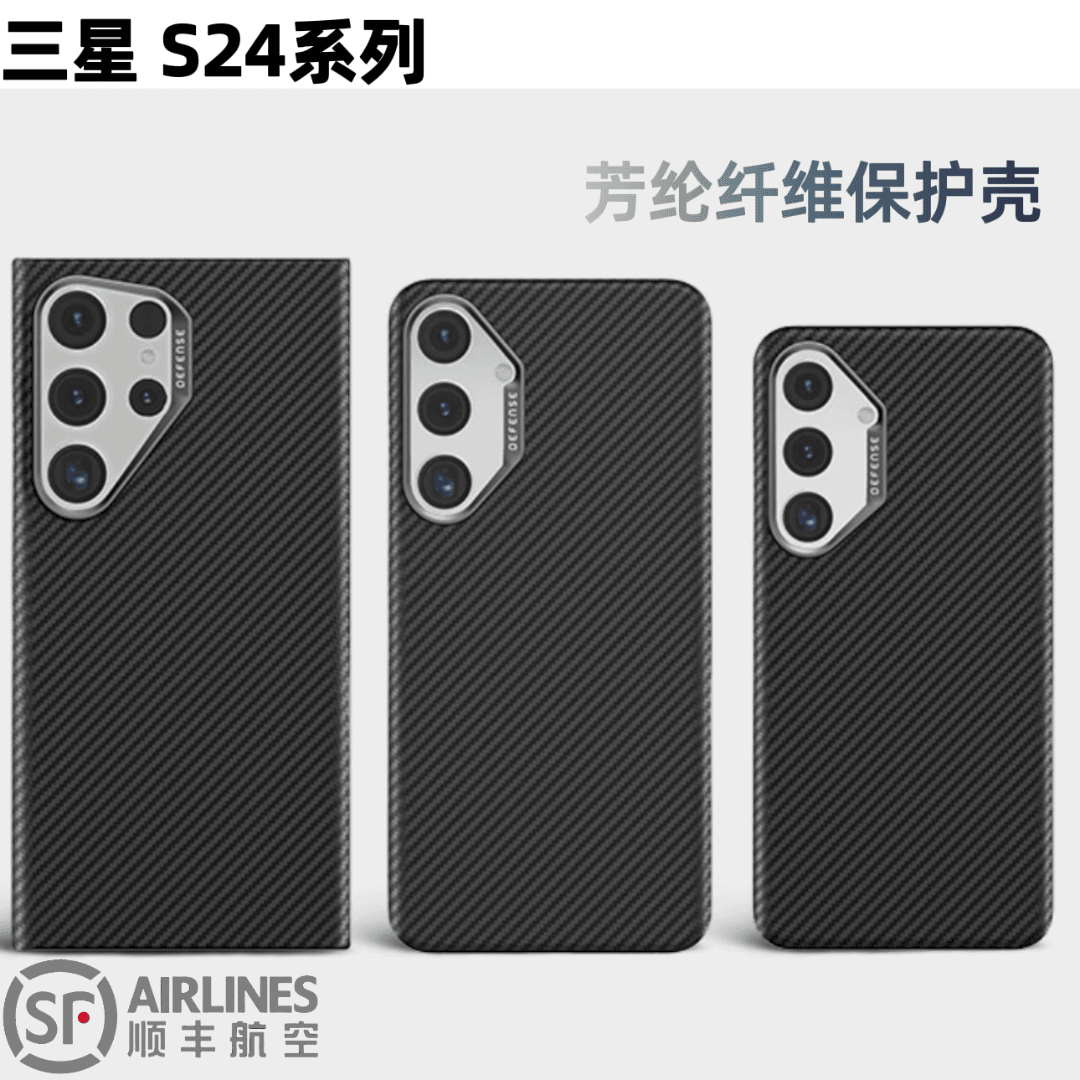 三星S24系列凯夫拉芳纶纤维手机壳 轻薄