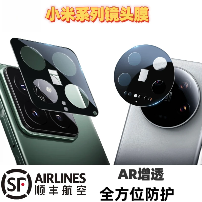 适用于小米/红米系列手机镜头保护膜