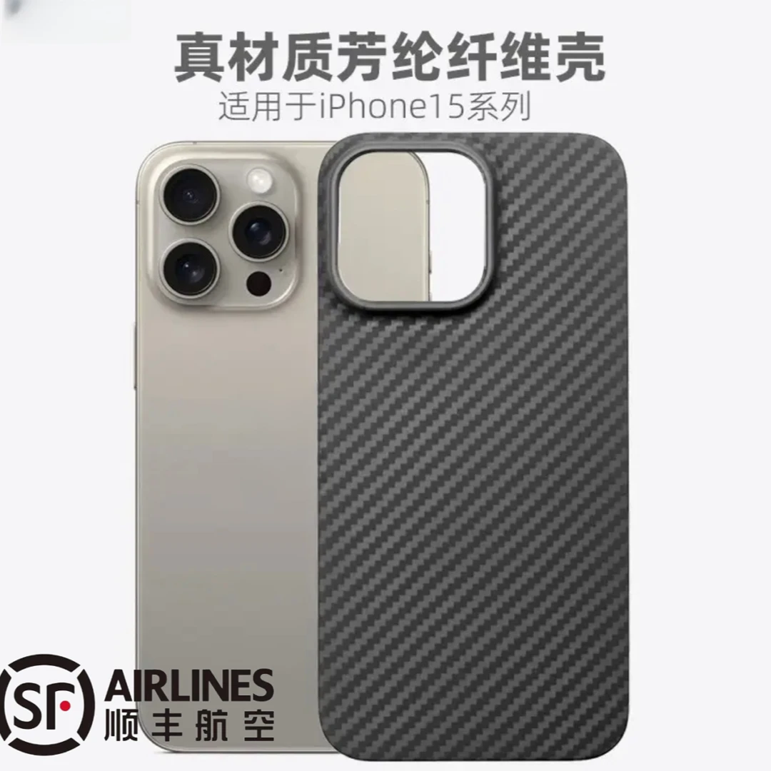 苹果15系列手机壳全包芳纶纤维超薄