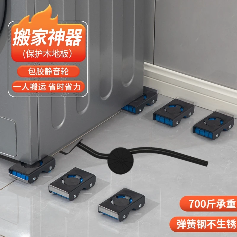 搬家神器移动滑轮搬重物冰箱洗衣机万向轮省力加高搬运移床底座架
