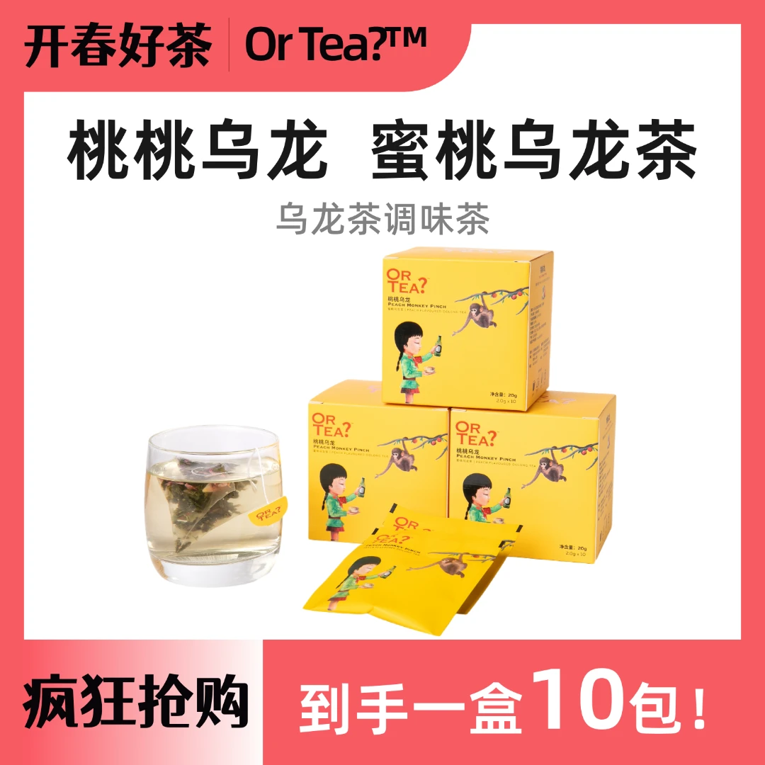 OrTea茶桃桃乌龙10袋/盒蜜桃乌龙茶乌龙调味茶冷泡茶茶包