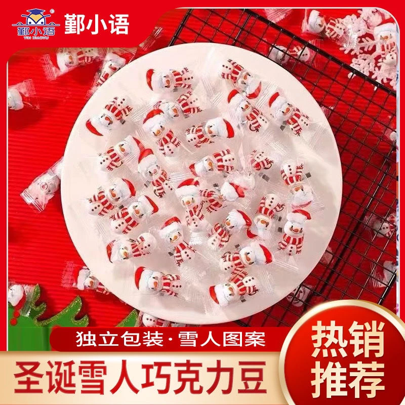 雪人夹心巧克力豆批发散装网红儿童小零食糖果大礼包新年元旦礼物